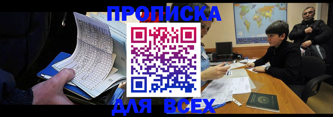 прописка в квартире в Фролово
