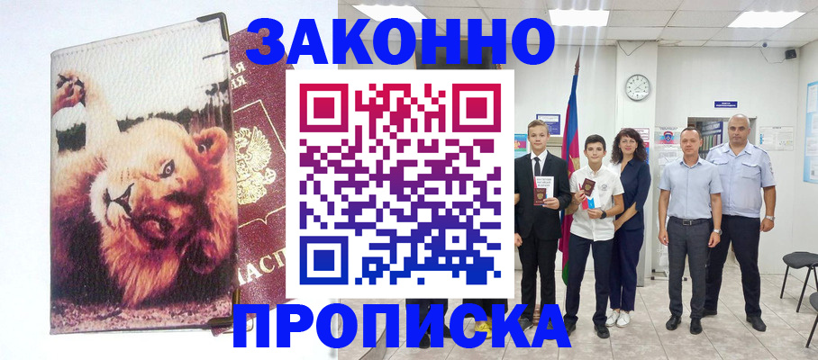 прописка в квартире в Фролово