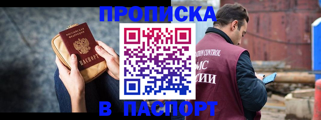 прописка для школы в Фролово