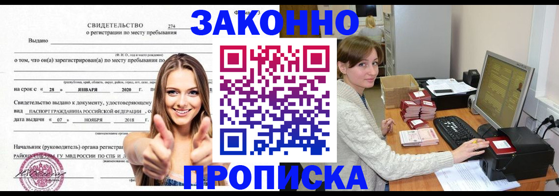 временная регистрация для школы в Фролово